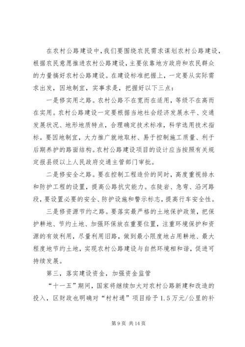 副县长在全县交通运输工作会议上的讲话 (2).docx