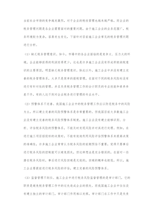 加强施工企业税务管理措施.docx