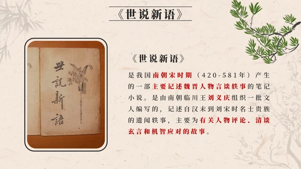 部编版四年级上册第二十五课王戎不取道旁李PPT模板
