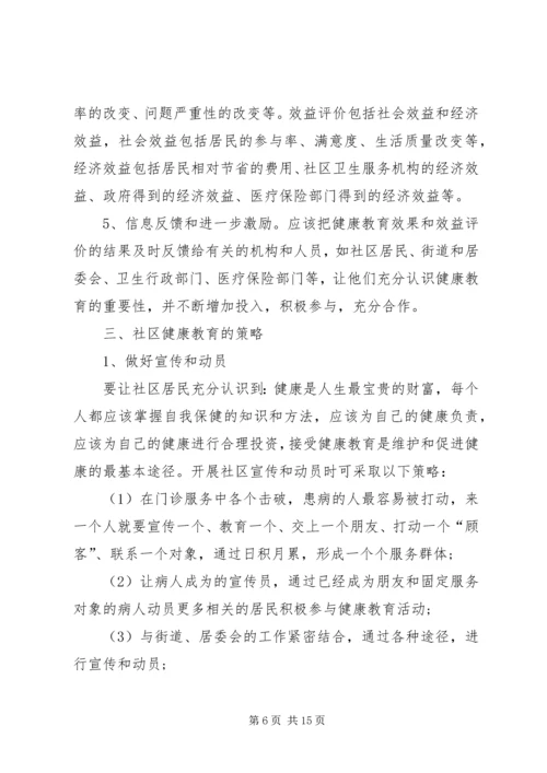 社区健康教育工作计划范文20XX年.docx