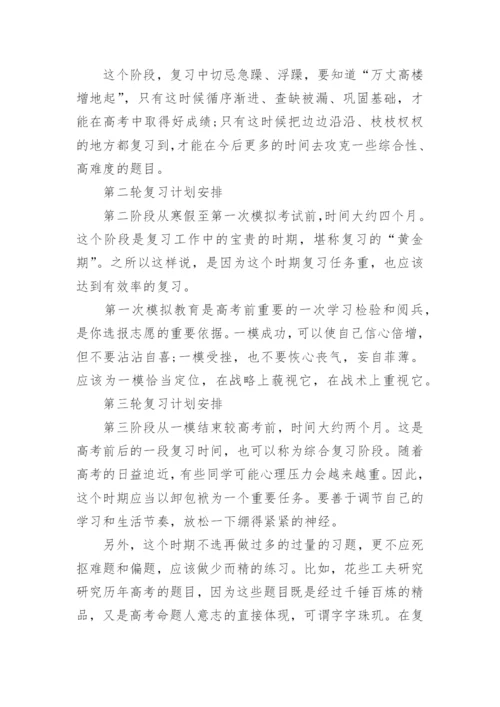 高中理科生逆袭学习计划表.docx