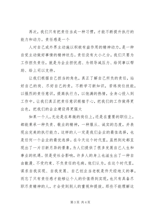学习《对工作负责就是对自己负责》心得体会 (4).docx