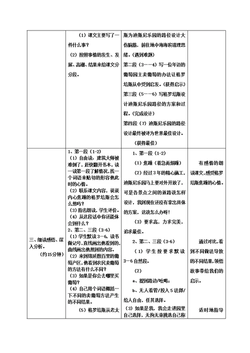 2019春四年级语文下册第二单元6最佳路径教案苏教版