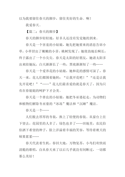 留住春天的脚步作文.docx