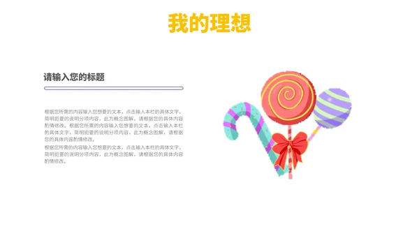 彩色卡通风自我介绍PPT模板