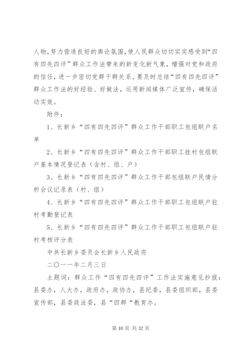 四有四优实施方案.docx