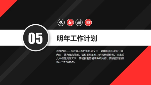 黑红配色动感简约商务风通用PPT多用途模板