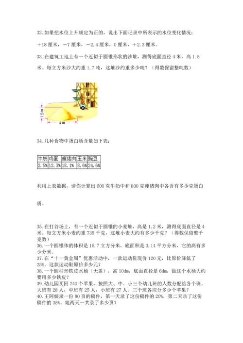 六年级小升初数学解决问题50道精品【必刷】.docx