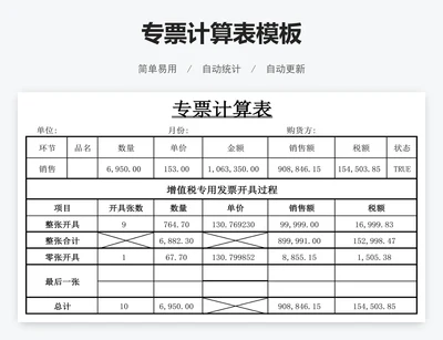 专票计算表模板