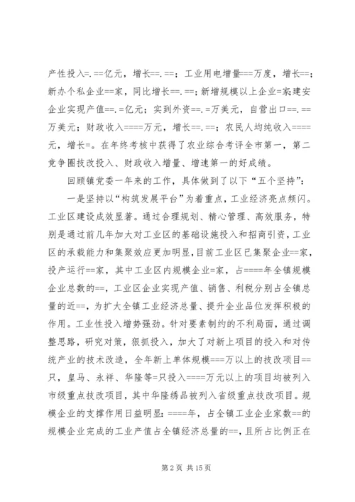 某年度镇党代会工作报告 (4).docx