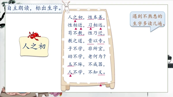 【核心素养】部编版语文一年级下册-识字8. 人之初 第1课时（课件）