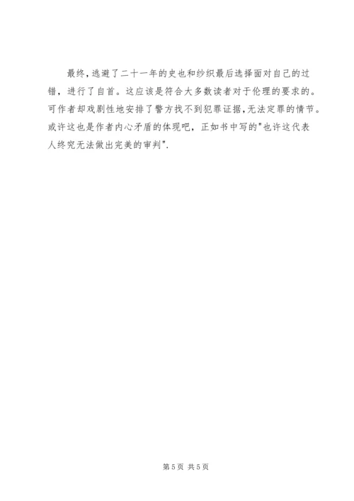 虚无的十字架读后感 (3).docx