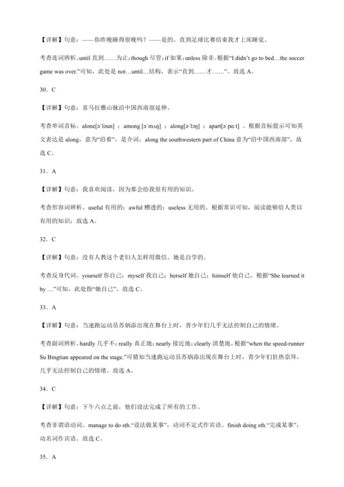 外研版英语九年级上册期中专练-单项选择（含解析）