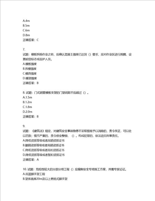 2022年湖南省建筑施工企业安管人员安全员B证项目经理考核题库含答案第668期