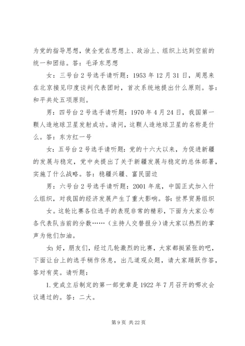 庆祝建党文化活动主持词 (5).docx