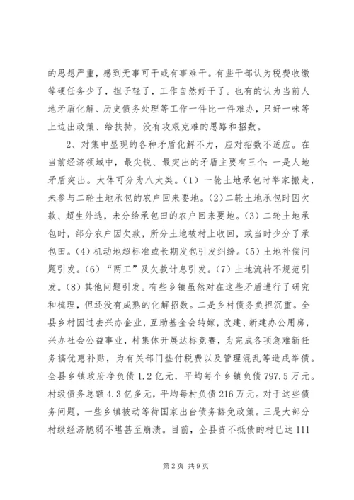 关于新形势下转变乡村职能促进农村经济发展的调查.docx