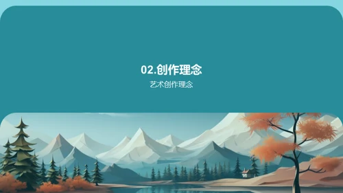 艺术之窗：创意无界