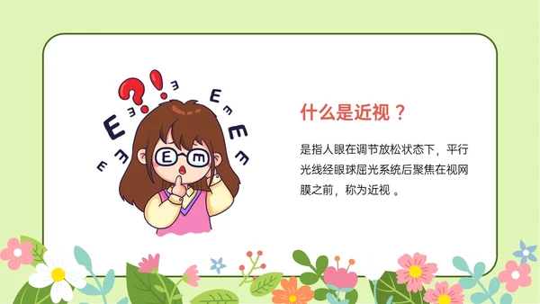 绿色清新卡通守住光明保护视力主题班会PPT模板预防近视