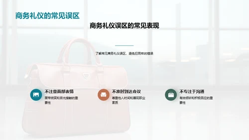 会计行业的商务礼仪