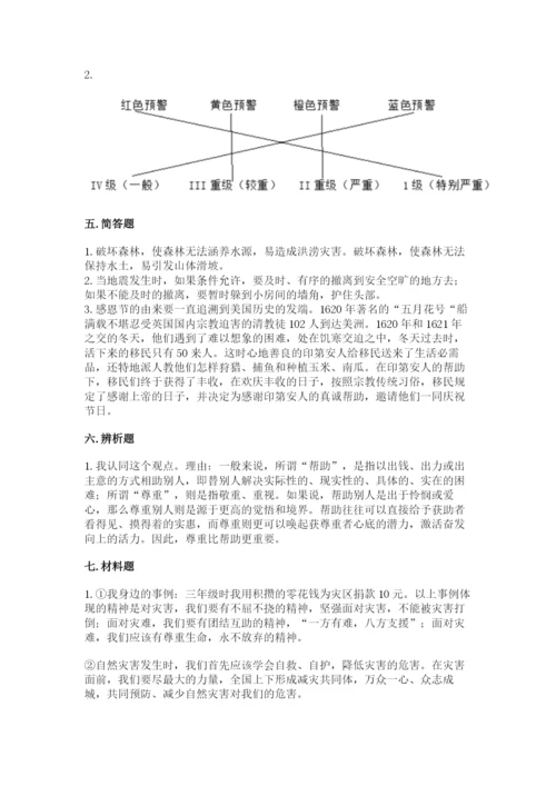 部编版六年级下册道德与法治期末检测卷可打印.docx