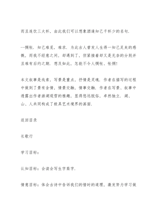 初中语文优秀教学设计模板五篇.docx