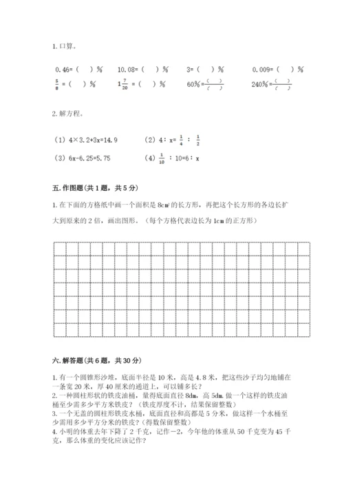 牡丹江市小升初数学测试卷精编.docx