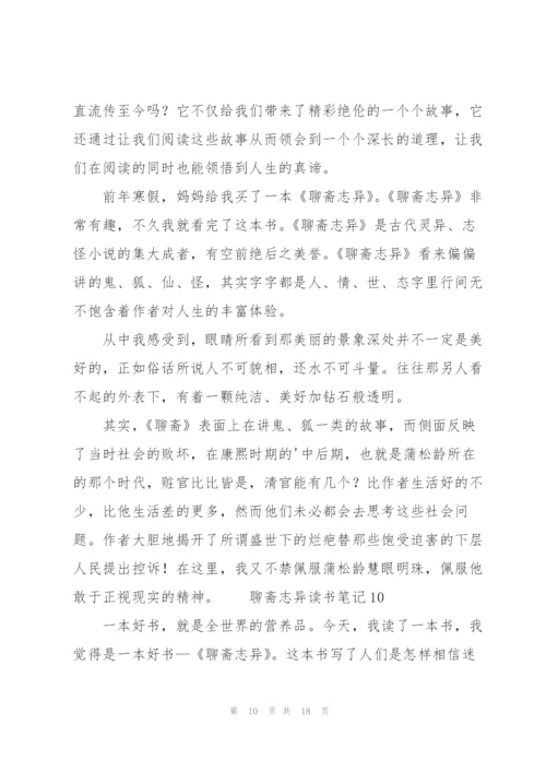 聊斋志异读书笔记(15篇).docx