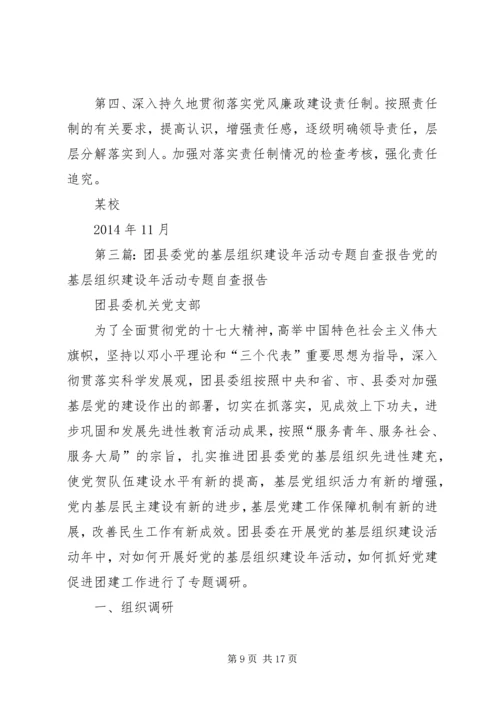 第一篇：党廉建设自查报告XX工程系党风廉政建设自查报告.docx