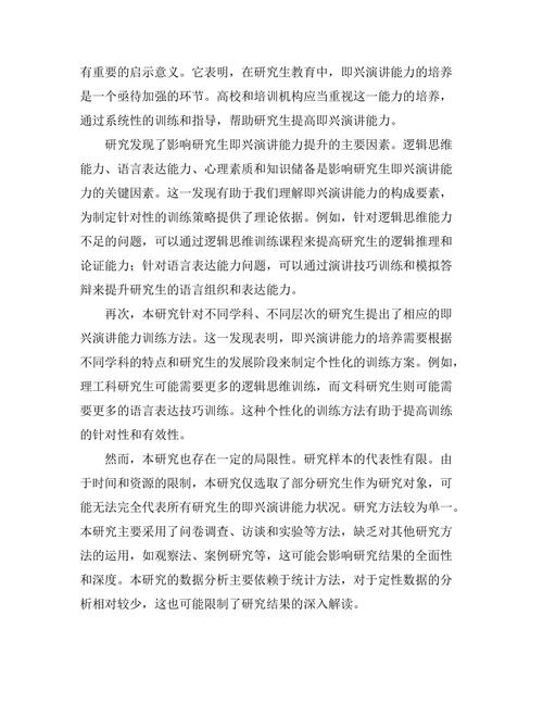 答辩中的即兴演讲能力训练