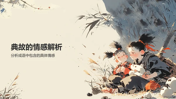 橙色复古风青梅竹马典故赏析PPT模板