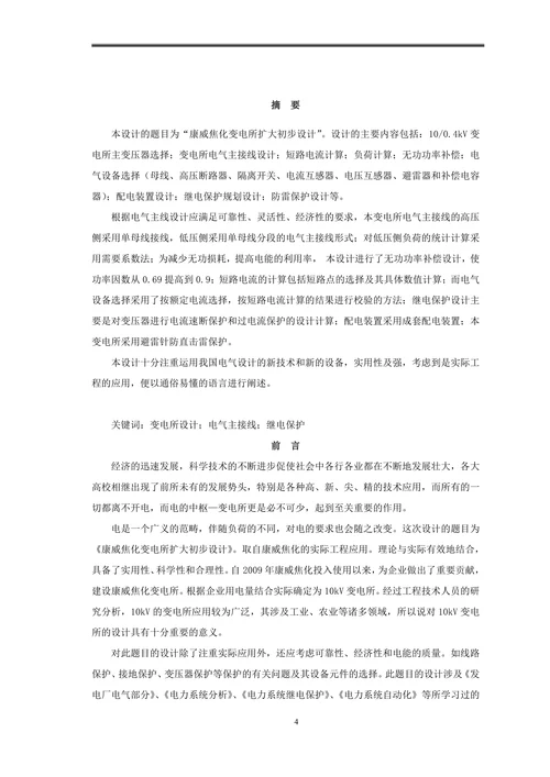 电气工程自动化专业例文