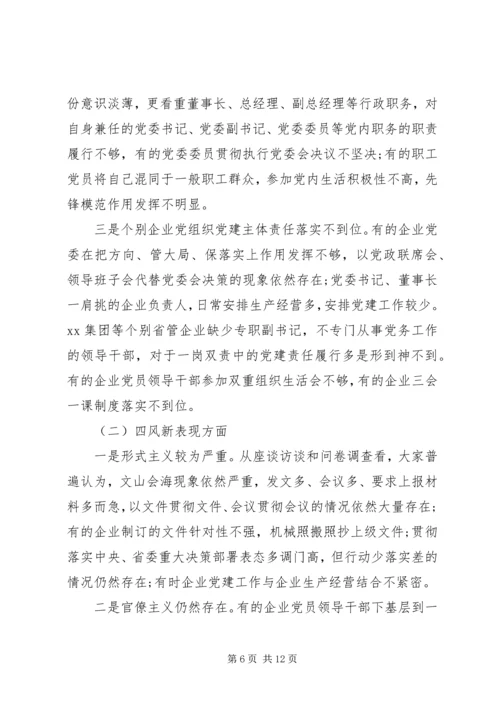 国有企业不忘初心牢记使命情况汇报两篇.docx