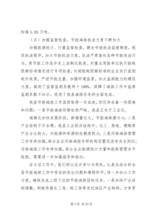 县节能减排工作情况的汇报.docx