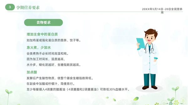 绿色清新淡雅孕期营养知识科普课件PPT全民营养周