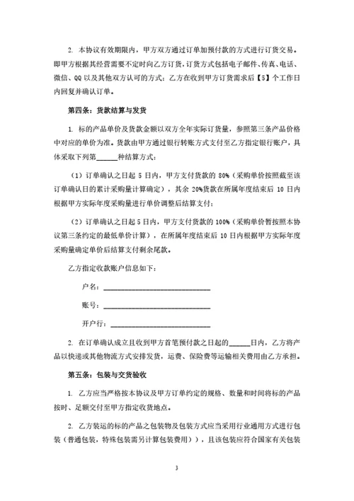 无线充电设备独家供货合同