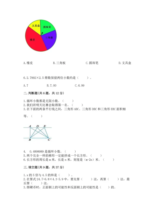 人教版小学五年级上册数学期末测试卷加下载答案.docx