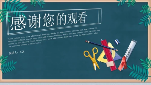 小清新创意黑板纪念回忆录通用PPT模板