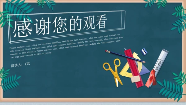 小清新创意黑板纪念回忆录通用PPT模板