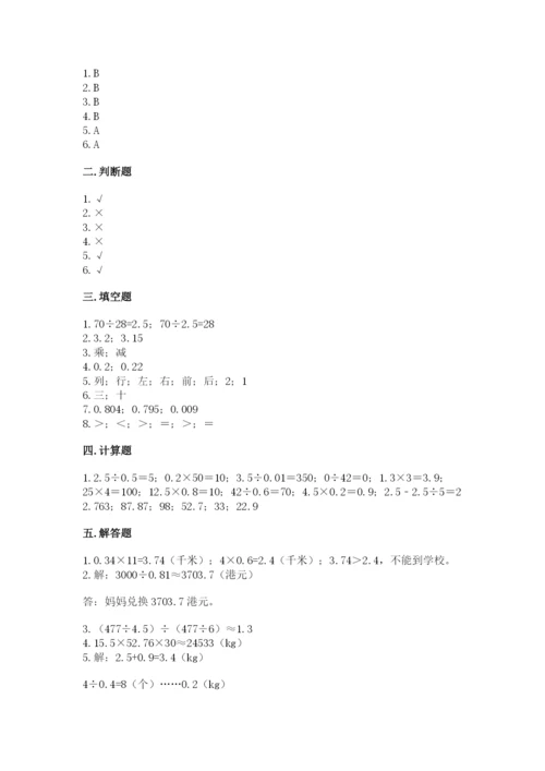 人教版数学五年级上册期中考试试卷（基础题）.docx