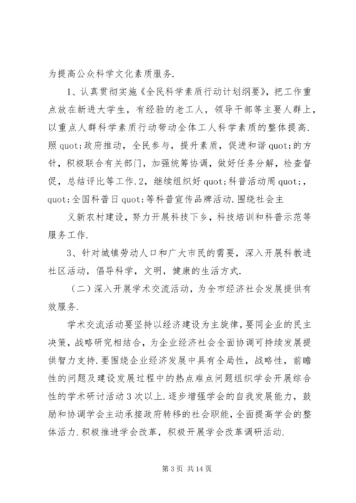 篇一：科协年度工作计划.docx