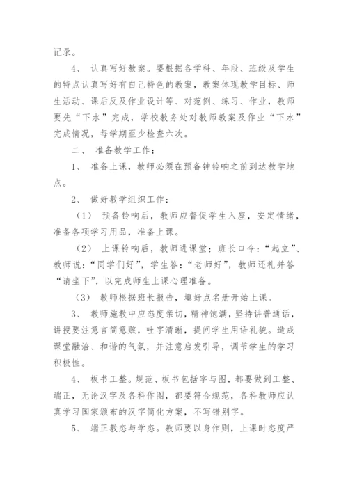 中学教学常规管理制度.docx
