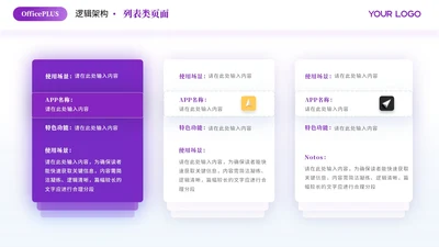 紫色商务风3项列表PPT单页