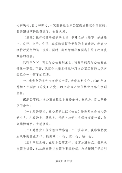 办公室副主任竞聘演讲稿3篇.docx