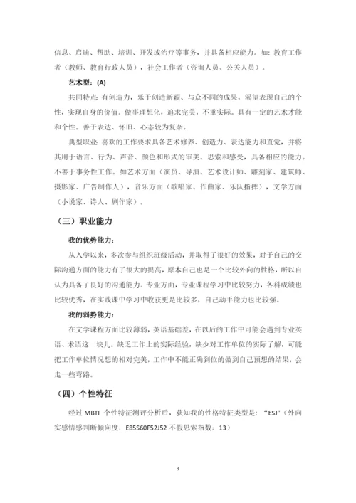 17页8200字医学检验技术专业职业生涯规划.docx