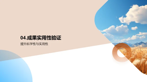 农学创新与应用