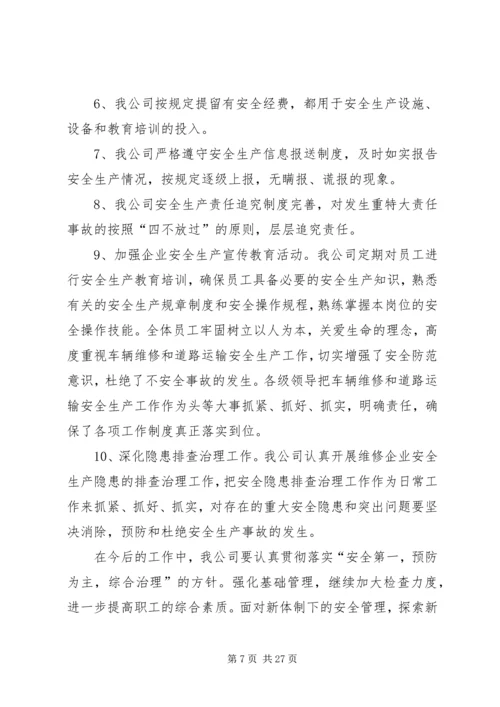 安全检查自查报告 (7).docx
