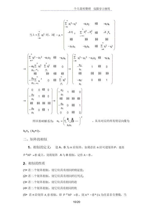 特征值与特征向量考研复习