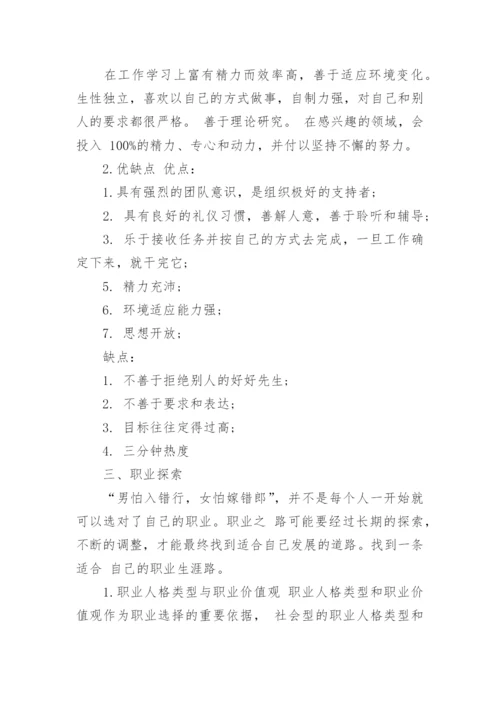 保险职业生涯规划书.docx