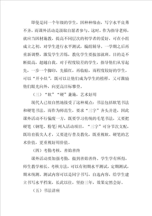 2022课外活动计划模板集合7篇