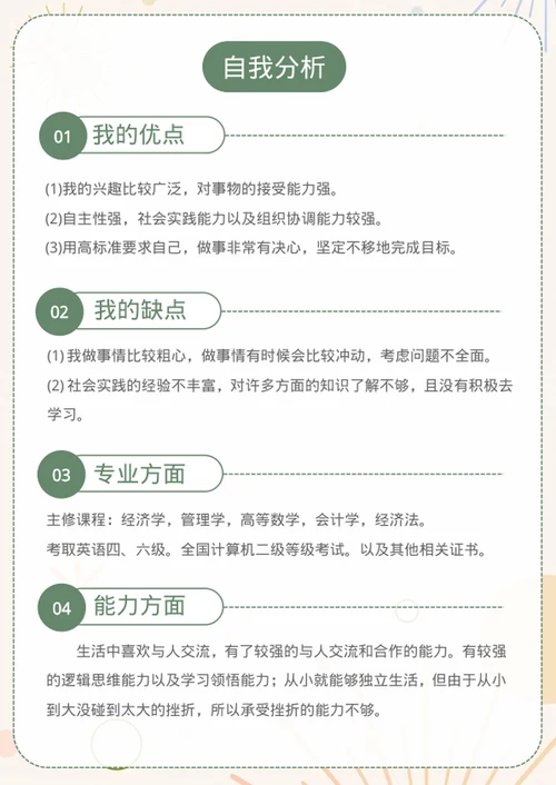 小清新大学生职业生涯规划书模板